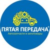 Логотип телеграм канала @g5sar — Пятая передача Саратов