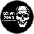 Logo saluran telegram g9110g — העולם האפל