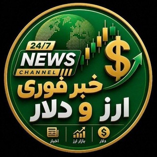 Telegram channel اخبارفوری خبرفوری جنگ فوری امریکا logo