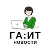 Логотип телеграм канала @ga_it_news — ГА: ИТ новости