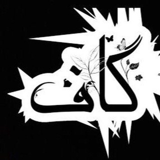 Logo del canale telegramma gaaf_1 - گـــاف