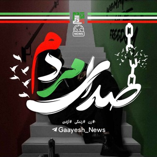 لوگوی کانال تلگرام gaayesh_news — اخبار | انتخابات | ارز