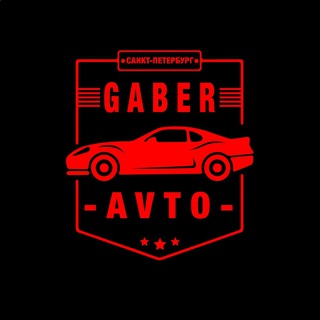 Логотип телеграм канала @gaber_avto — AVTO SPB | ПРОДАЖА АВТО САНКТ-ПЕТЕРБУРГ