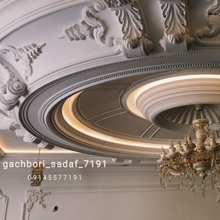 لوگوی کانال تلگرام gachbori_sadaf_7191 — گچکاری و گچبری( صدف‌ )
