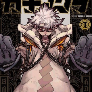 Logo of telegram channel gachiakuta_magnusopus — Gachiakuta [MANGA]
