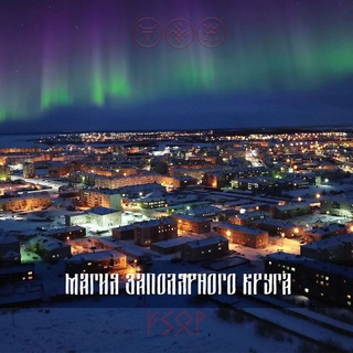 Логотип телеграм канала @gadal_nao — Северные гадания ✨ Магия заполярного круга