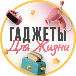 Логотип телеграм канала @gadgets_and_life — ГАДЖЕТЫ ДЛЯ ЖИЗНИ