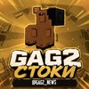 Логотип телеграм канала @gag2_news — Вырасти Сад 2 Стоки Новости 🍀