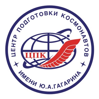 Логотип телеграм канала @gagarincosmonauttrainingcenter — Центр подготовки космонавтов имени Ю.А. Гагарина