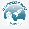 Логотип телеграм канала @gagarinocrug — Гагаринский Округ