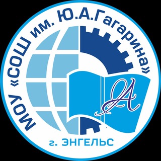Логотип телеграм канала @gagarinschool — Школа им.Ю.А.Гагарина г.Энгельс