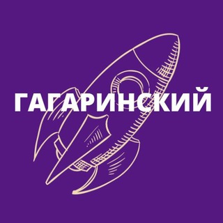 Логотип телеграм канала @gagarinskiy — Гагаринский