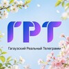 Telegram channel ГРТ: Гагаузский Реальный Телеграм - новости Гагаузии и всей Молдовы logo