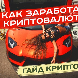Логотип телеграм канала @gaid_crypto — 🔥ТВОЙ ГАЙД ПО ЗАРАБОТКУ НА КРИПТЕ 💵 SIMPLE MONEY