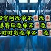 电报频道的标志 gaidanwuheng — 138无痕改单｜皇冠｜亚星｜欧博｜万利