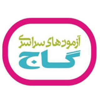 لوگوی کانال تلگرام gaj_qazvin — گاج استان قزوین