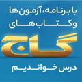 Logo saluran telegram gajbardaskan90 — نمایندگی گاج بردسکن