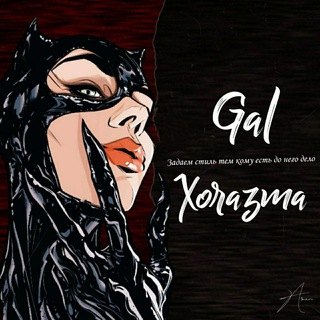 Логотип телеграм канала @gal_xorazma_07 — Gal_Xorazma_07