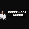 Логотип телеграм канала @galaideya — Бобрешова Галина|ПРОДАЖИ|ОБУЧЕНИЕ
