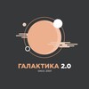Логотип телеграм канала @galakticamoscow — Галактика 2.0