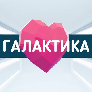 Логотип телеграм канала @galaktika_clinic — ГАЛАКТИКА | Пластическая хирургия