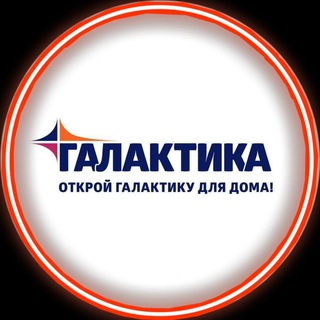 Логотип телеграм канала @galaktika_shopping_center — ТЦ "Галактика" | Макеевка | Донецк | Горловка | Енакиево