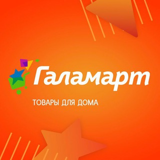 Логотип телеграм канала @galamart_chempionov — ГАЛАМАРТ СОЛНЕЧНЫЙ