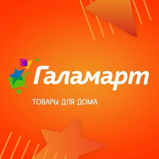 Логотип телеграм канала @galamart_youla — Галамарт ТЦ Юла