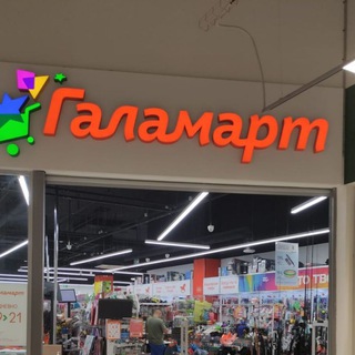 Логотип телеграм канала @galamartchelny — Акции в Галамарт ТЦ Омега Челны