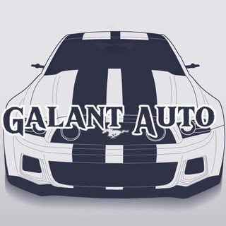 Логотип телеграм канала @galant_auto — ГАЛАНТ-Авто (ул. Ю. Фучика 130а)