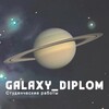 Логотип телеграм канала @galaxydiplom — Galaxy_diplom