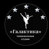 Логотип телеграм канала @galaxyotradnoe — Танцевальная студия ГАЛАКТИКА Гринпарк