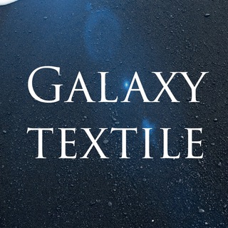 Логотип телеграм канала @galaxytextile — GALAXY TEXTILE