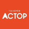 Логотип телеграм канала @galereyaastor — Галерея АСТОР