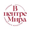Логотип телеграм канала @galereyavcentremira — Галерея «В центре Мира». Красноярск