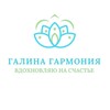 Логотип телеграм канала @galina_garmoniya — Врач женской Души 💞