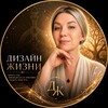 Логотип телеграм канала @galinashirokaya — Галина Широкая | Дизайн Жизни