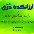 لوگوی کانال تلگرام galleridorri — ارزانکده دُرّی(لوازم آشپزخانه)