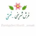 Logo saluran telegram gallerifarshtabriz — گالری فرش دستبافت تبریز( شریفی -نعمتی)