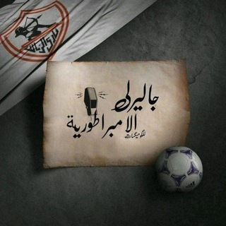 Telegram channel Gallery Empire الزمالك logo
