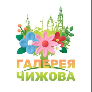Логотип телеграм канала @gallerychizhov — Галерея Чижова
