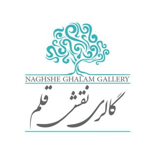 Logo of telegram channel gallerynaghsheghalam — گالرى نقش قلم