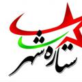 Logo saluran telegram gallerysetareshahr1 — اتوگالری ستاره شهر⭐️⭐⭐⭐⭐⭐
