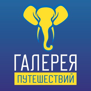 Telegram channel Gallery travel | подорож з Європи logo