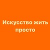 Логотип телеграм канала @galloire — Искусство жить просто
