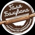 Logo saluran telegram galyabaluvanaborshagivka — Galya Baluvana-Borshagivka🇺🇦