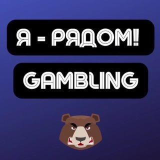 Логотип телеграм канала @gambling_feed — Gambling | Арбитраж трафика | Я - рядом!