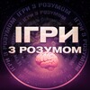 Логотип телеграм -каналу gamebrain13 — Ігри з розумом🧠|Психологія