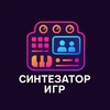 Логотип телеграм канала @gamedizai — Синтезатор Игр