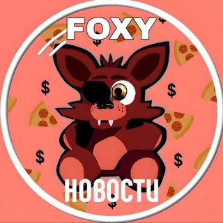 Логотип телеграм канала @gamefoxy_news — 🦊 Фокси | Новости